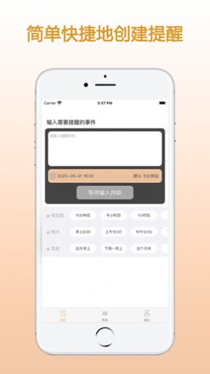 zq提醒  v1.0.0图3