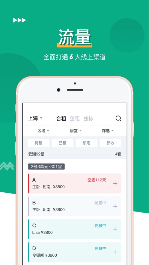 晴巢管家安卓版  v1.0.0图5