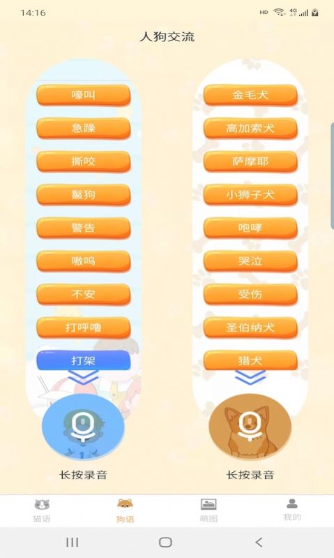 宠猫狗翻译  v1.6.0图3