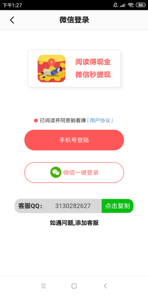 躺着赚免费版  v3.24.02图2