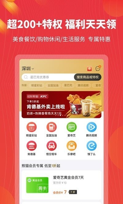 招财熊猫  v1.0.0图2