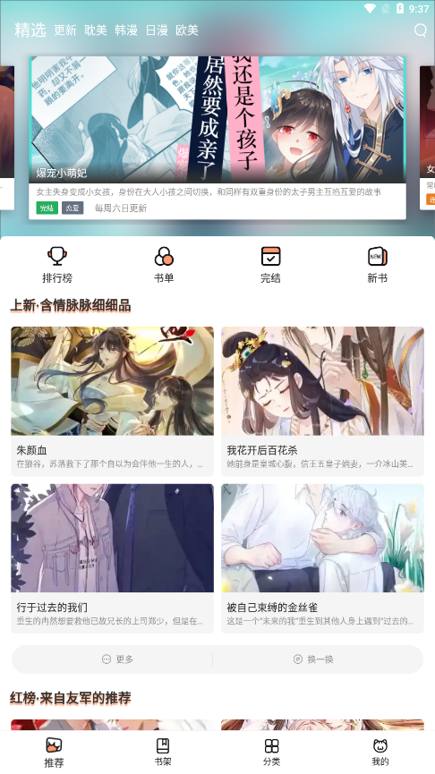 喵上漫画免费阅读下载  v1.3图2