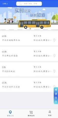 博望公交官方版  v1.01图2