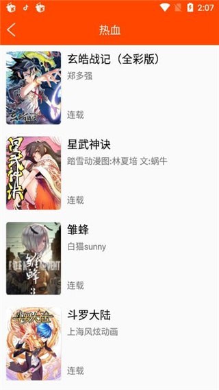 谜魅漫画下载安装  v1.1.25图2