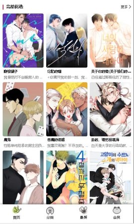 漫蛙漫画官方版正版入口下载iOS  v1.0.0图3