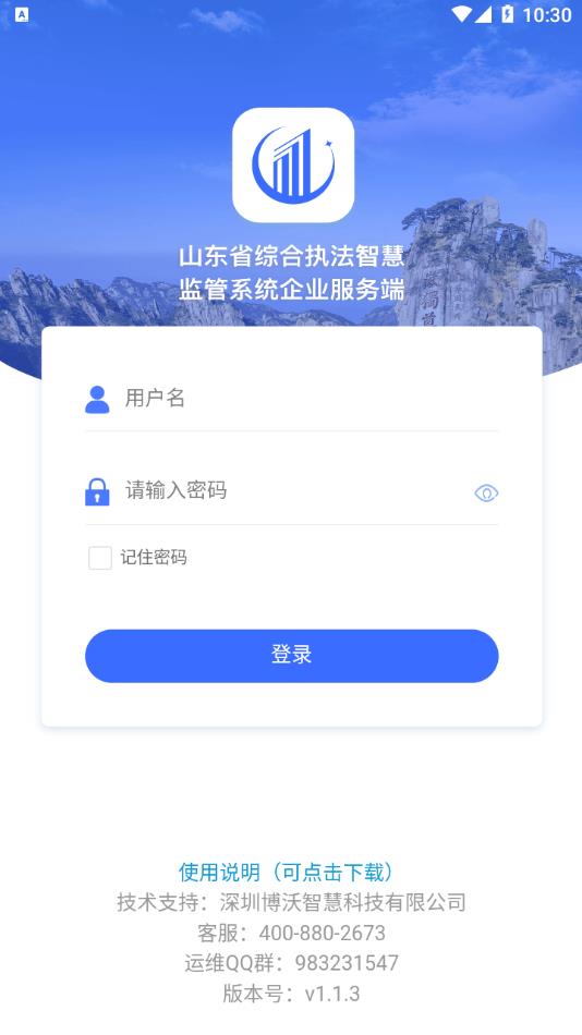 智慧监管企业端  v1.1.7图2