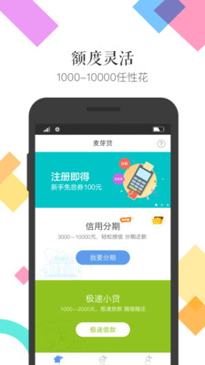 麦芽贷下载入口官网  v3.5.2图1