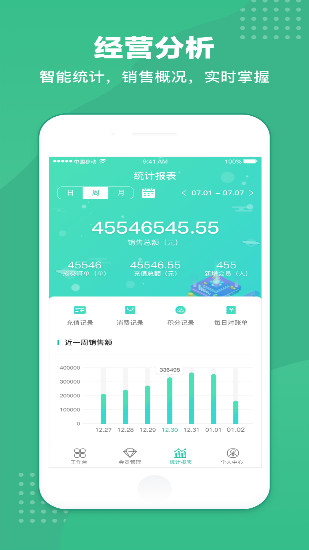 商户收银宝会员管理记账系统app  v1.0图1