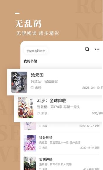 疾风吻玫瑰小说  v1.2.0图3