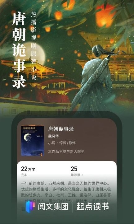 起点小说破解版2023  v7.9.277图3