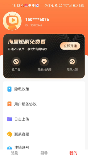 云天剧场短剧  v1.0.16图2