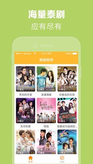 泰剧tv网最新泰剧美剧大全在线观看  v1.0.0图1