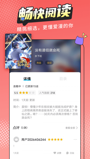 漫画新社app下载安装官方正版  v2.1.1图3