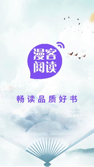 漫客阅读小说软件  v1.1图3