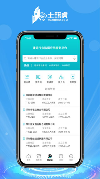 土筑虎招工找活安卓版  v6.1.0图2