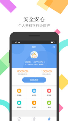 麦芽贷下载入口官网  v3.5.2图3