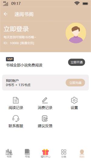 速阅书阁2023  v1.0.2图3