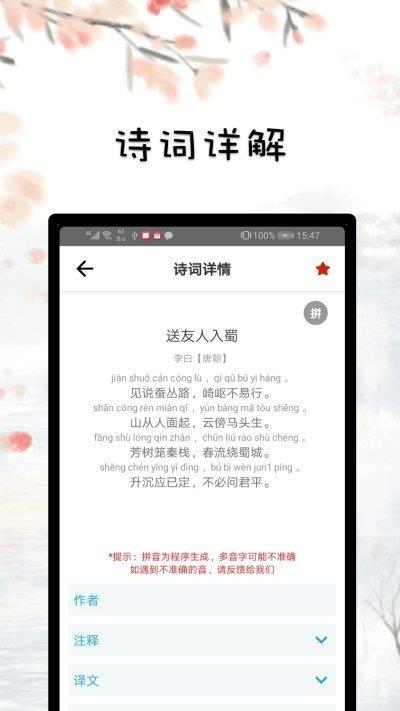 古诗词文赏析  v1.2.0图2