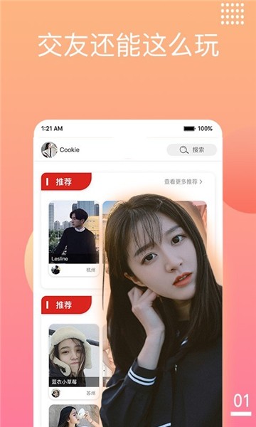 闲聊交友app