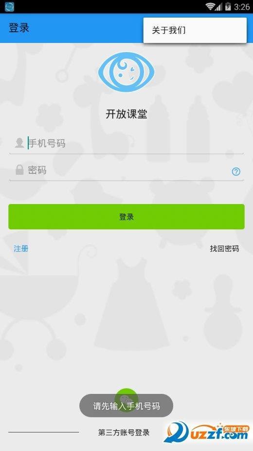 开放课堂  v2.0.21.0222.483图1