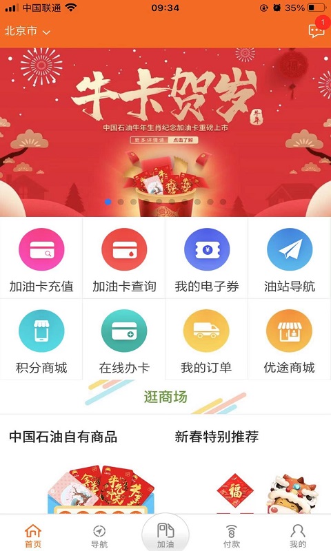 中油好客e站3.5.5下载  v3.5.7图3