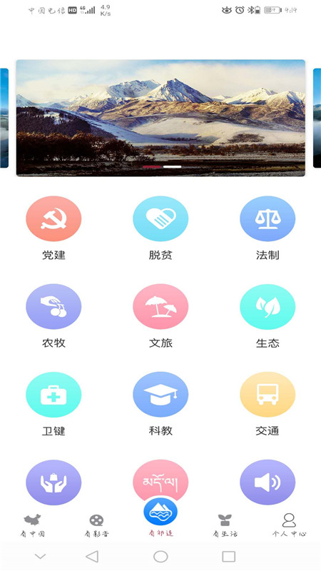 大美祁连  v2.1.3图1