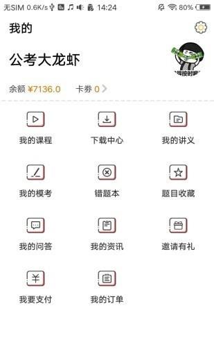 华政公考app