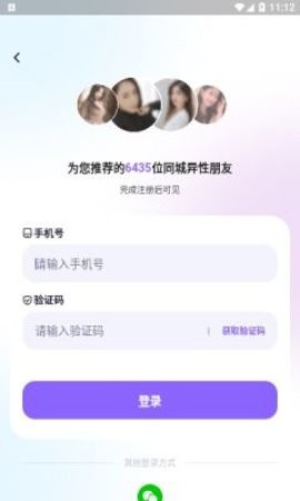 相觅交友软件官网  v1.0.3图2