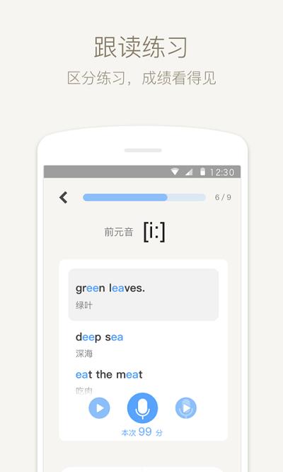 英语音标练习  v4.5.5图2