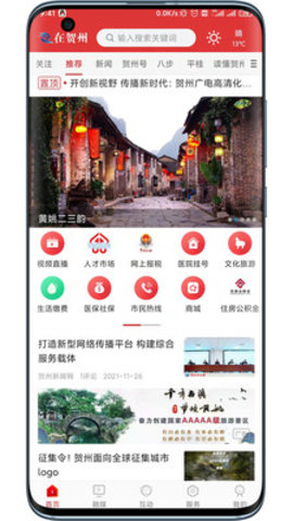 在贺州  v1.0.1图2