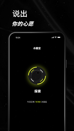 小星空2023  v1.0图3