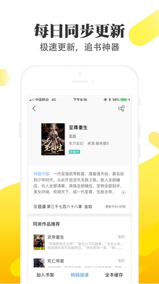 淘淘小说无广告APP  v1.6.5图2