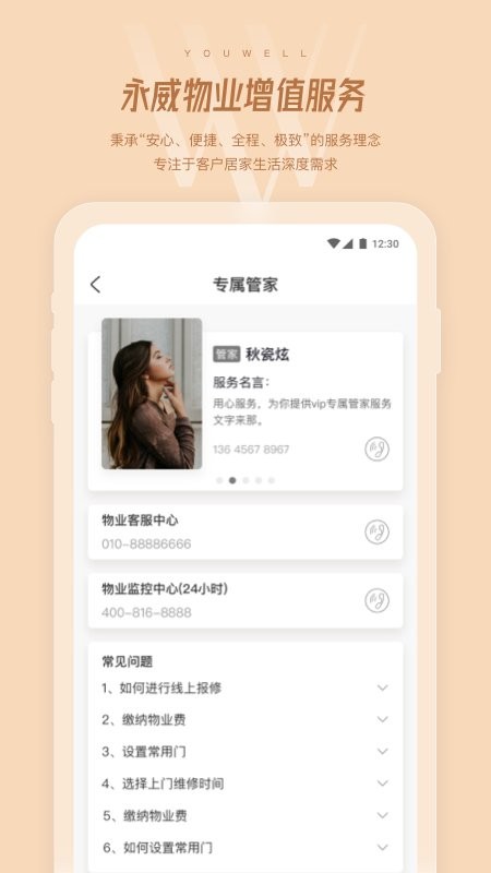 永客会  v1.2.0图3