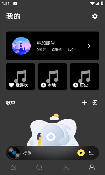 柠乐音乐appiOS