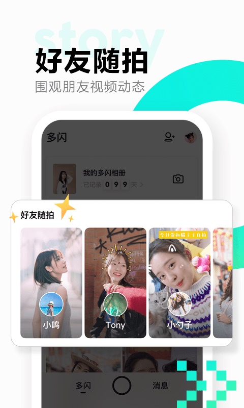 多闪app下载安装  v1.7.7图1