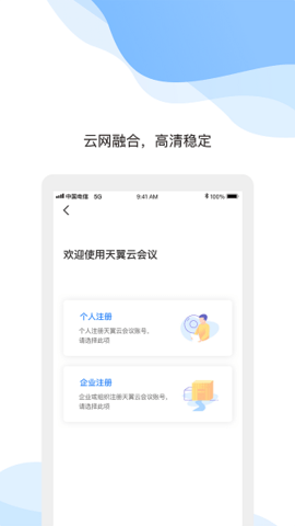 天翼云会议  v1.5.8.15800图3