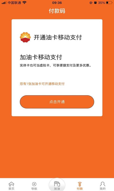 中油好客e站app下载3.5.6  v3.5.7图2