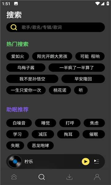 柠乐音乐appiOS  v1.2.0图1