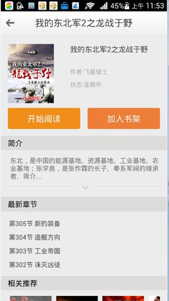 铁血读书书库  v2.4.6图2