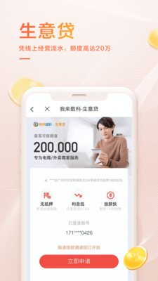 我来数科贷款app下载苹果版  v6.2.1图2