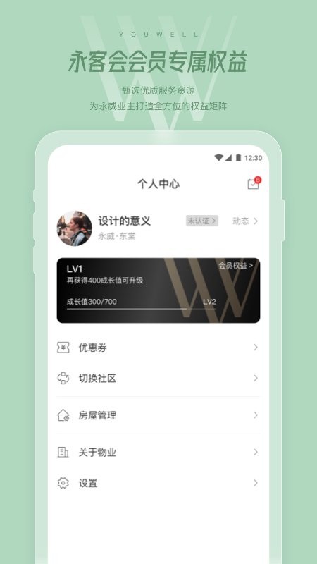 永客会  v1.2.0图2