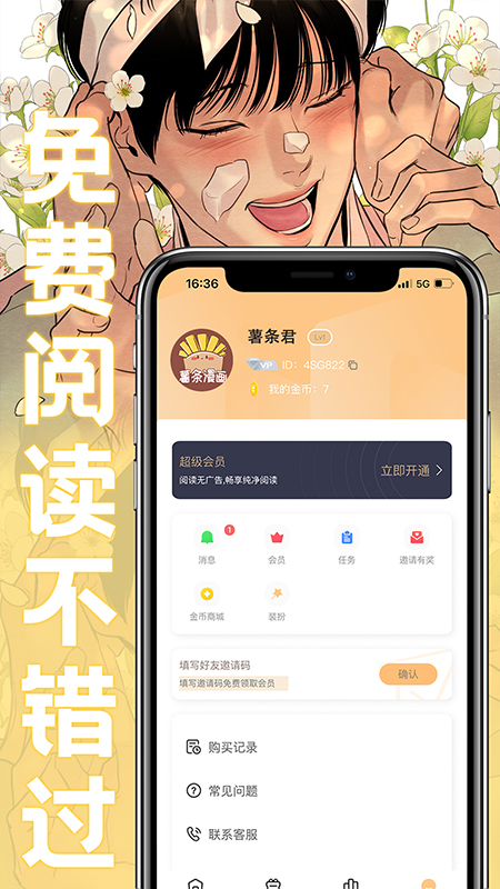 薯条漫画链接下载  v1.0图3