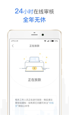 向钱贷app下载安装  v3.2.1图1