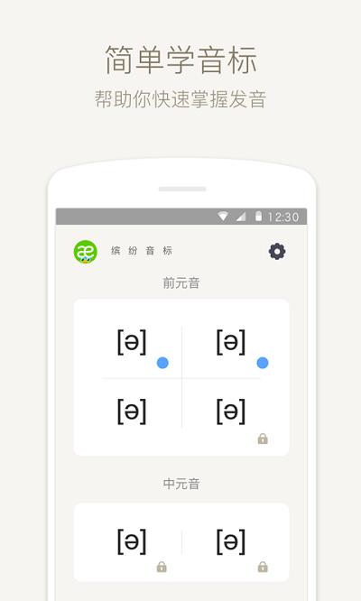 英语音标练习  v4.5.5图1