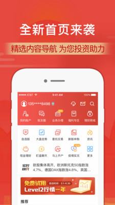 财通证券app下载官网苹果版  v9.8.4图1