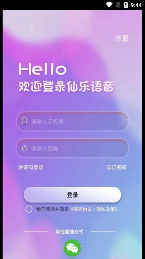 仙乐语音下载  v2.1.39图1