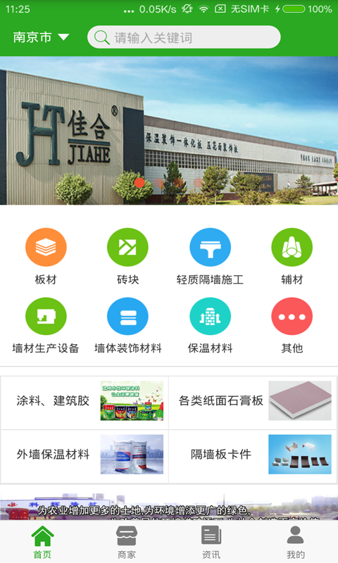 墙材网2024  v1.0.7图3