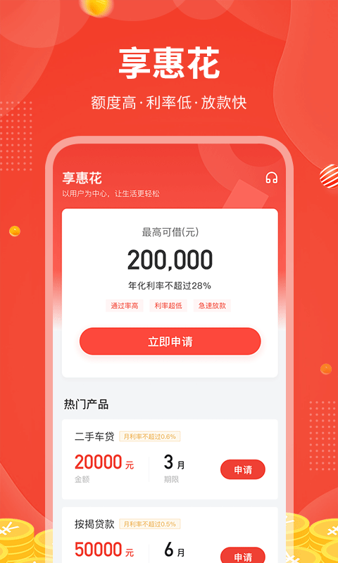 享惠花2023  v1.0图1