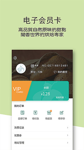 东哥烘焙  v2.0.5图1