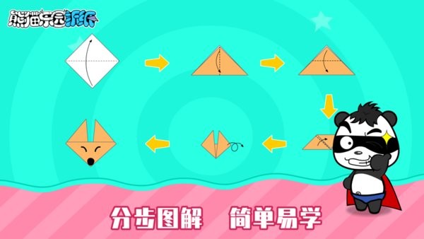 熊猫乐园折纸  v1.1.1图1